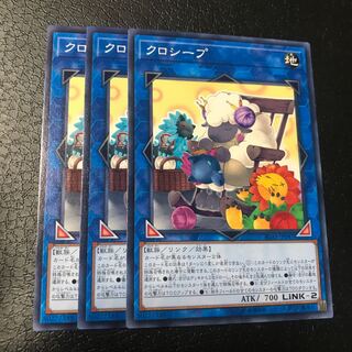 クロシープ ノーマル