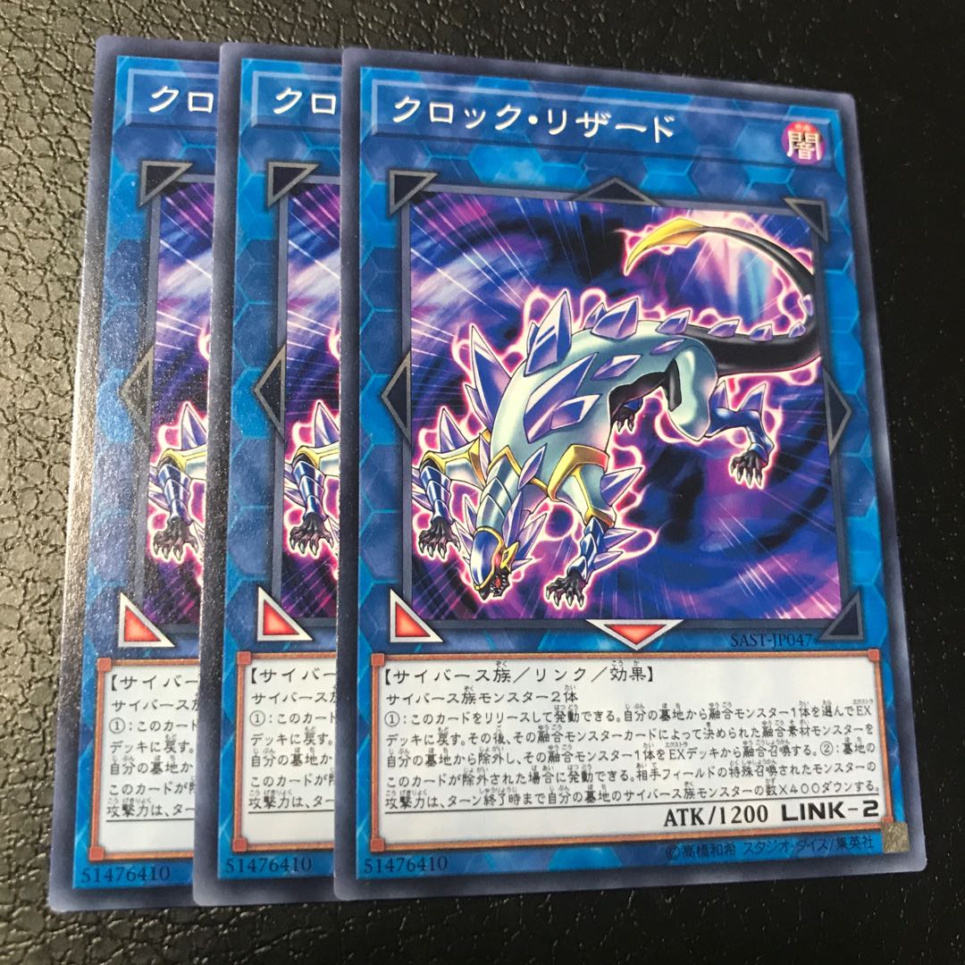 クロック・リザード ノーマル