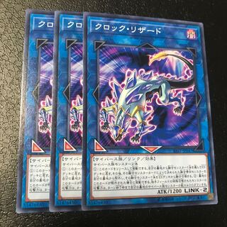 クロック・リザード ノーマル