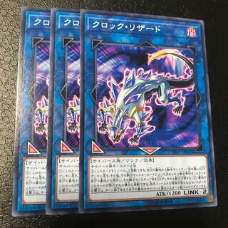 クロック・リザード ノーマル