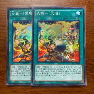 2枚　炎舞-「天キ」 スーパーレア