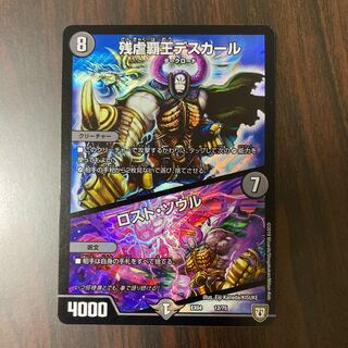 残虐覇王デスカール｜ロスト・ソウル