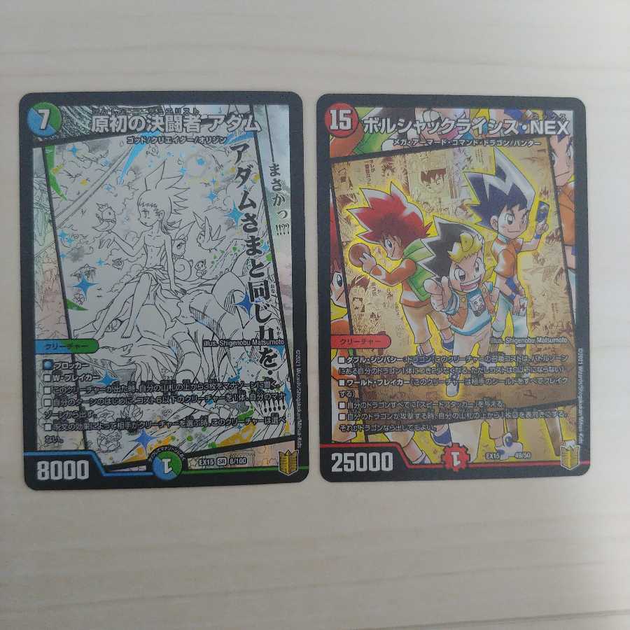 ボルシャックライシス・NEX