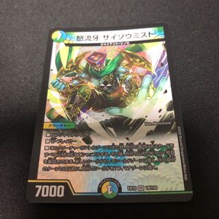 怒流牙 サイゾウミスト