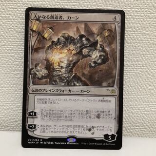 大いなる創造者、カーン　絵違い