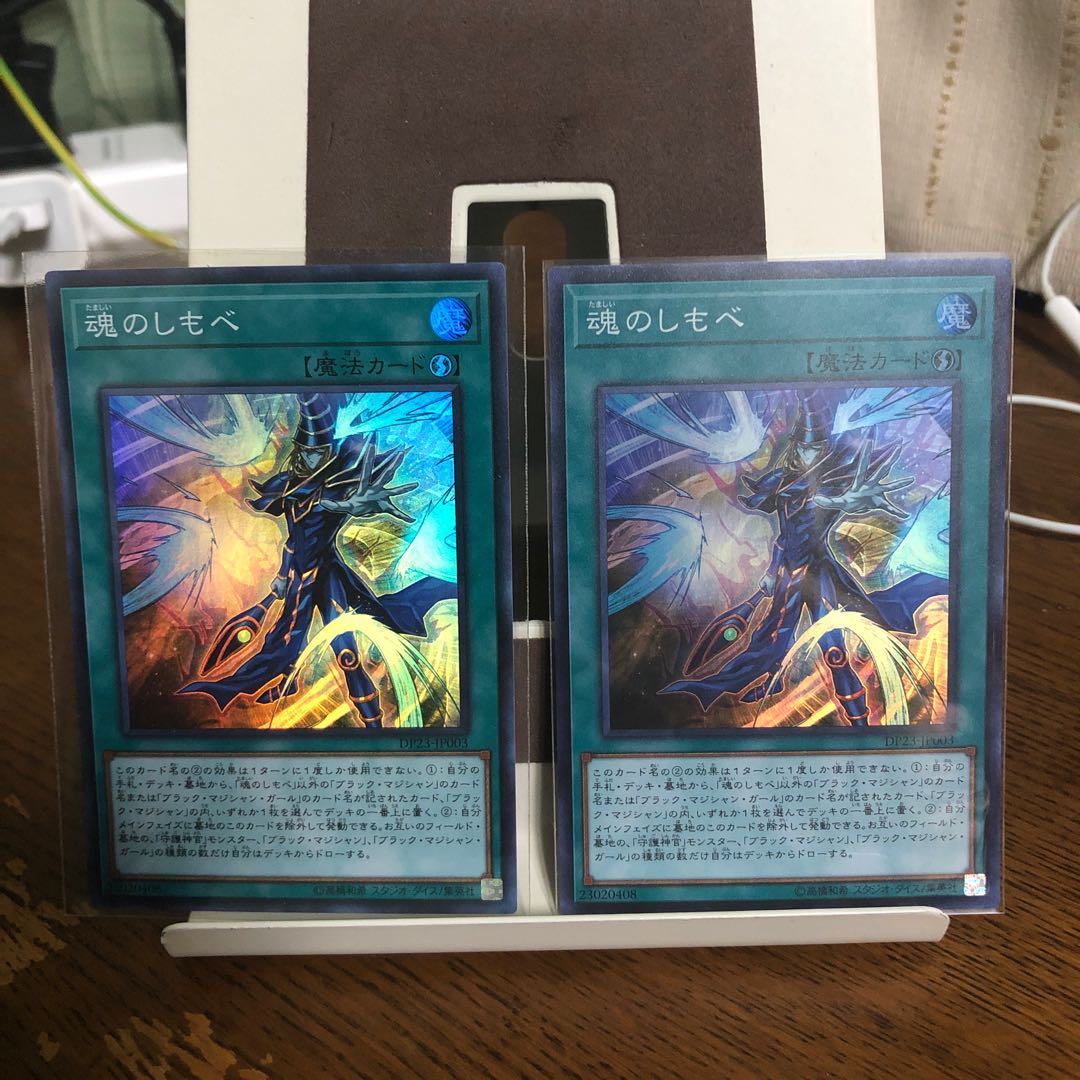 魂のしもべ【スーパーレア】