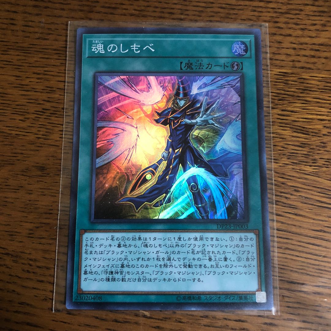 魂のしもべ【スーパーレア】