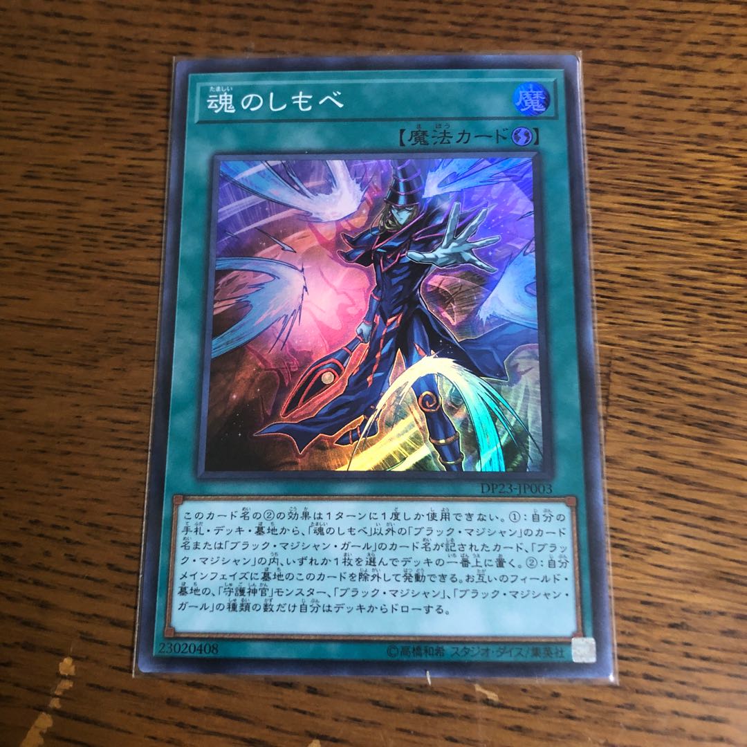 魂のしもべ【スーパーレア】