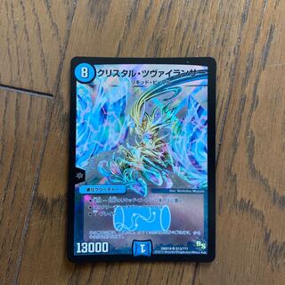 クリスタルツヴァイランサー