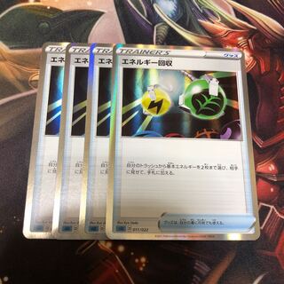 エネルギー回収