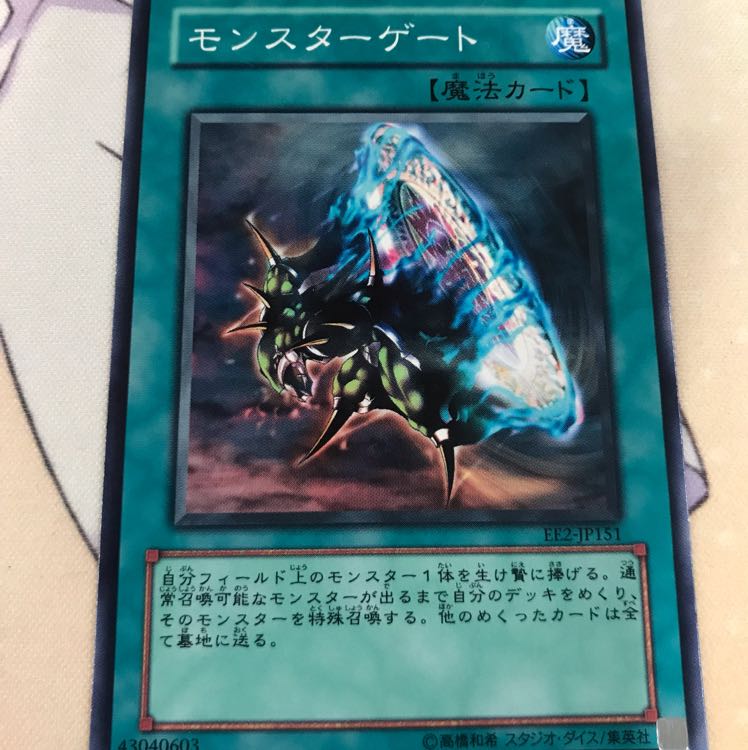 遊戯王 モンスターゲート EE2-JP151 ノーマル
