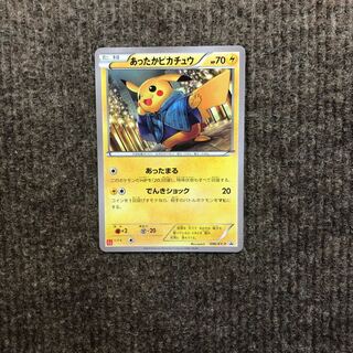 あったかピカチュウ