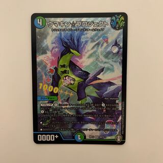 ウマキン☆プロジェクト