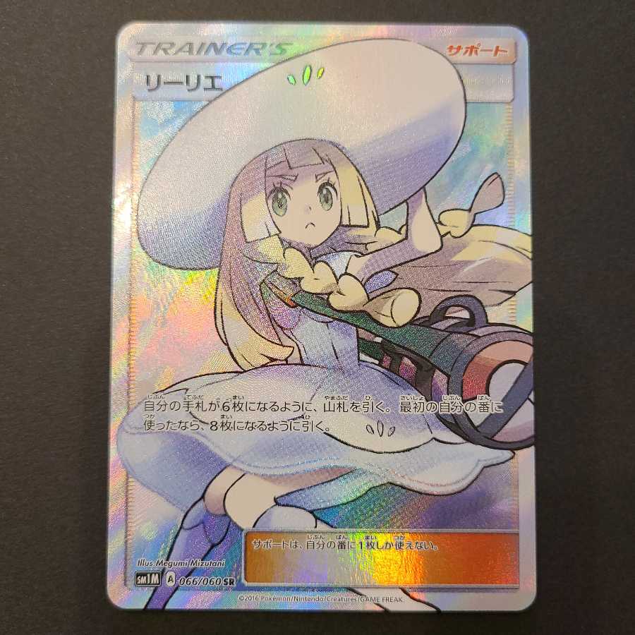 帽子リーリエ SR ポケカ