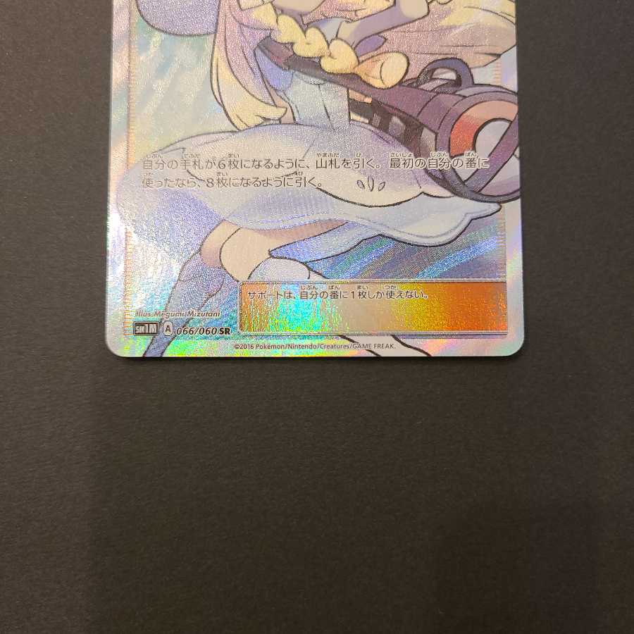 帽子リーリエ SR ポケカ