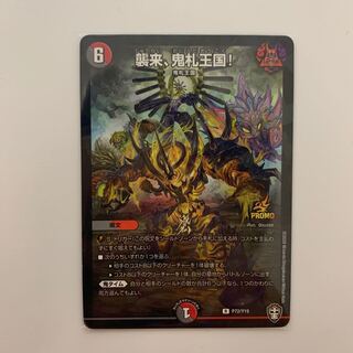 襲来、鬼札王国! R-foil