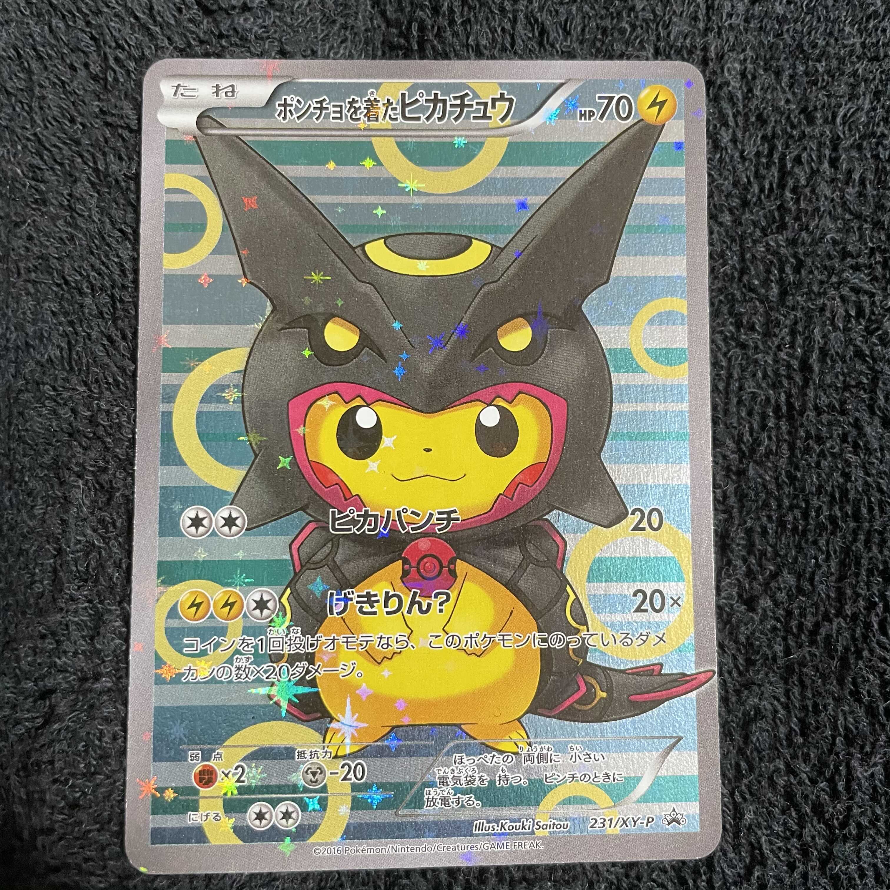 ポンチョを着たピカチュウ　レックウザ