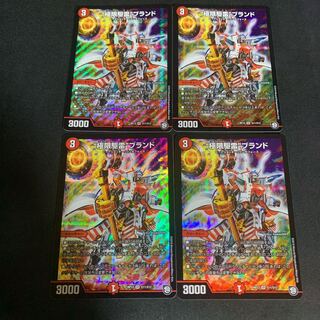 “極限駆雷”ブランド　4枚