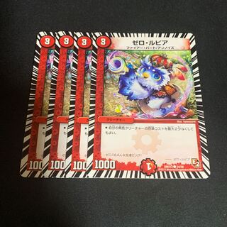 ゼロ・ルピア　4枚