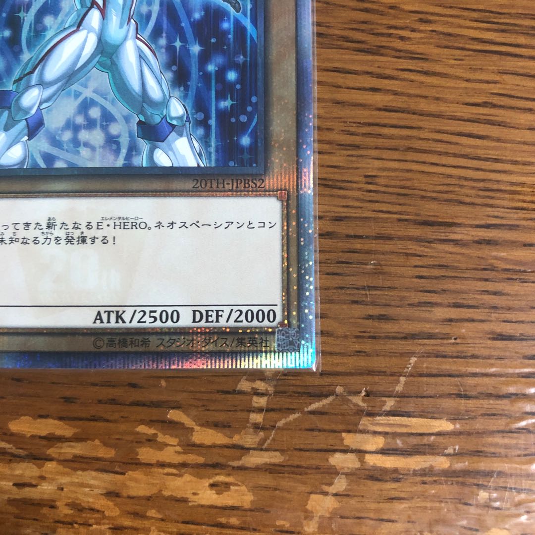 E・HERO ネオス【20thシークレットレア】