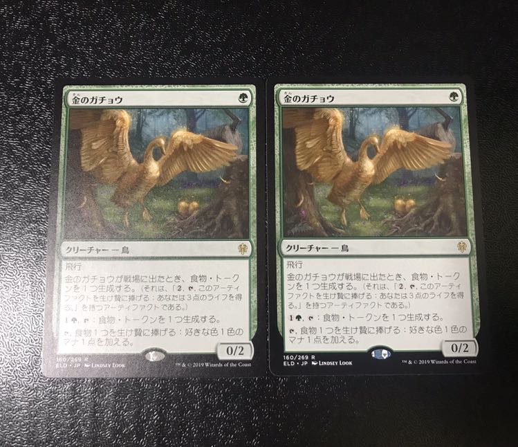 金のガチョウ 2枚セット