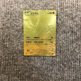 レシラム 金 EBB