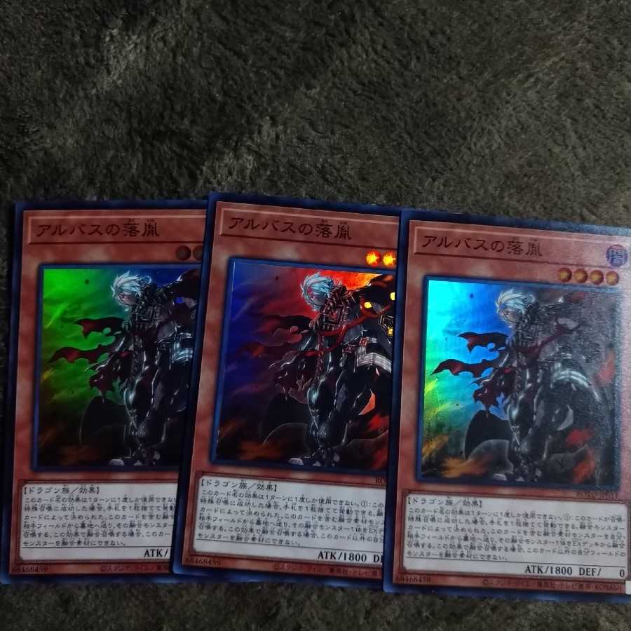 [3枚セット]アルバスの落胤　スーパーレア　ROTD-JP011