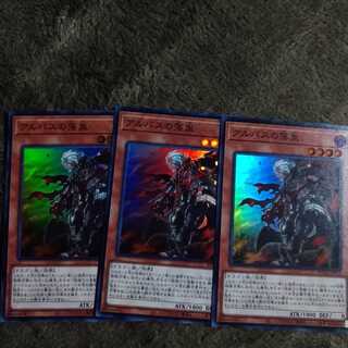 [3枚セット]アルバスの落胤　スーパーレア　ROTD-JP011