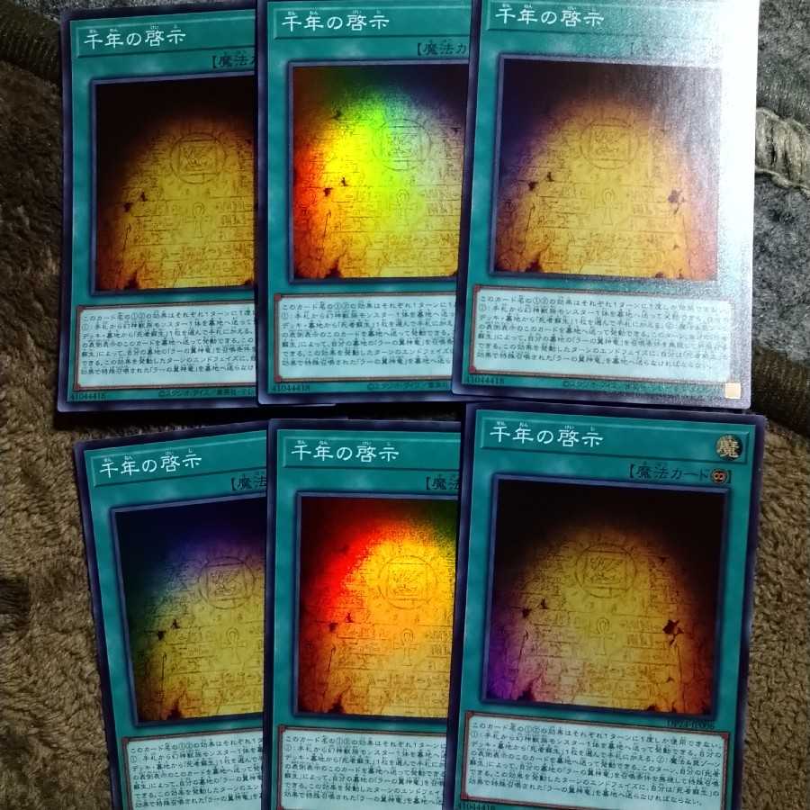 [6枚セット]千年の啓示　スーパーレア　DP24-JP006