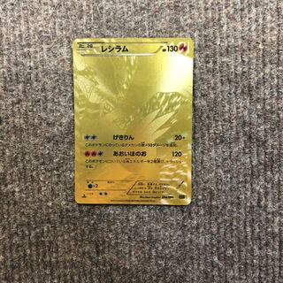 レシラム 金 EBB