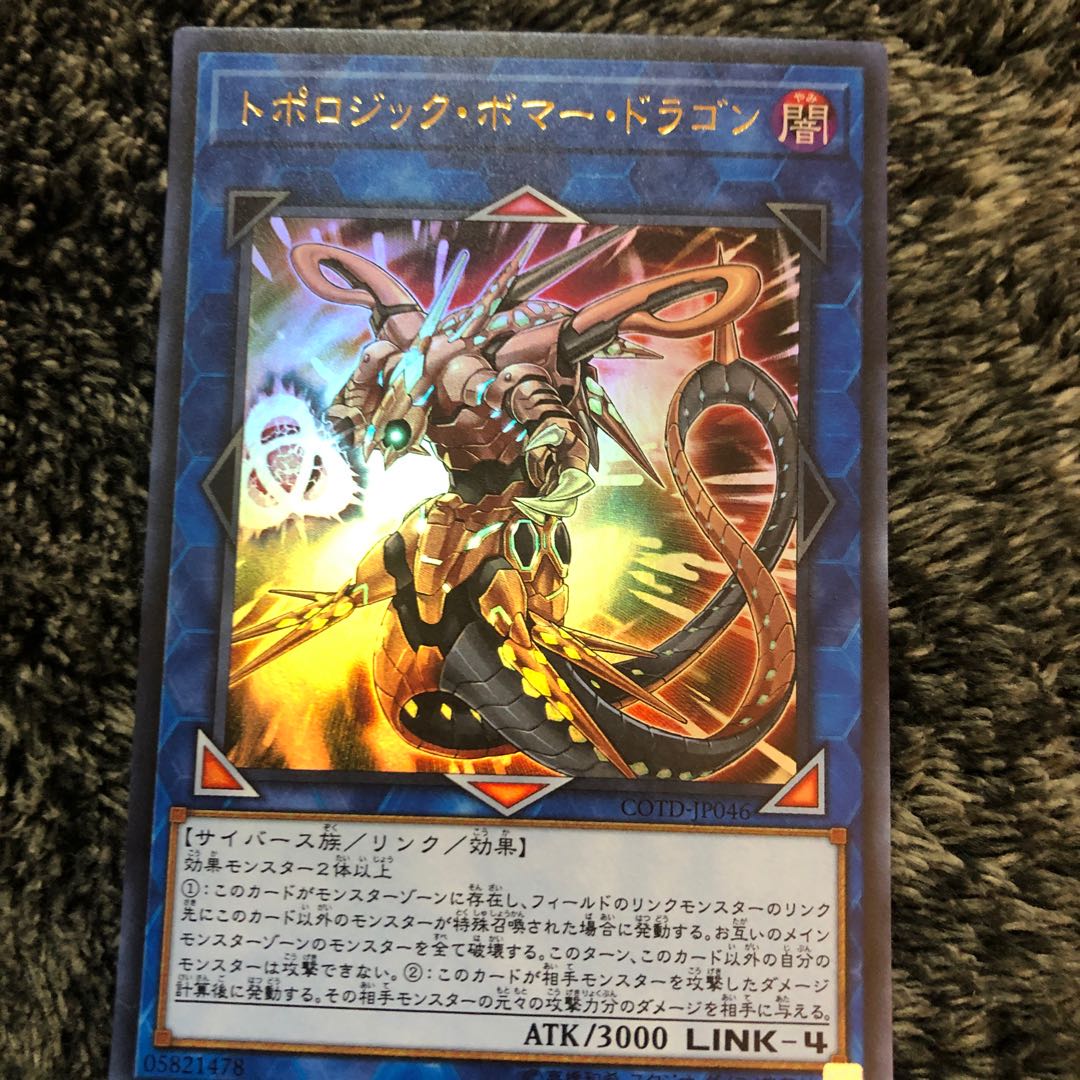 トポロジック・ボマー・ドラゴン ウルトラレア COTD-JPC046