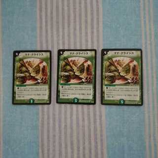 マナ・クライシス3枚セット