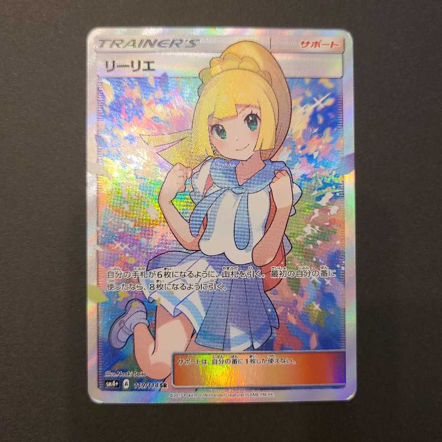 がんばリーリエ SR ポケカ