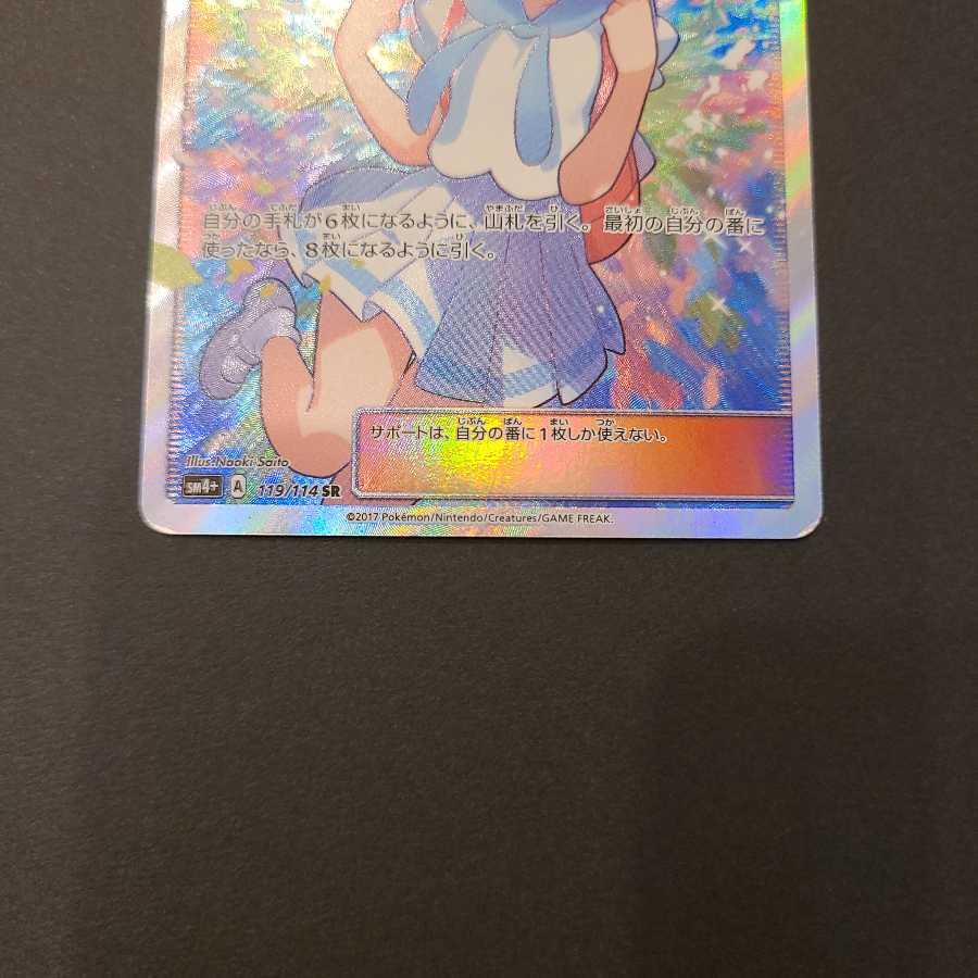 がんばリーリエ SR ポケカ