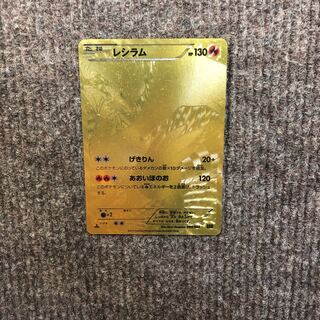 レシラム 金 EBB