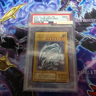 青眼の白龍 アルティメットレア　PSA5