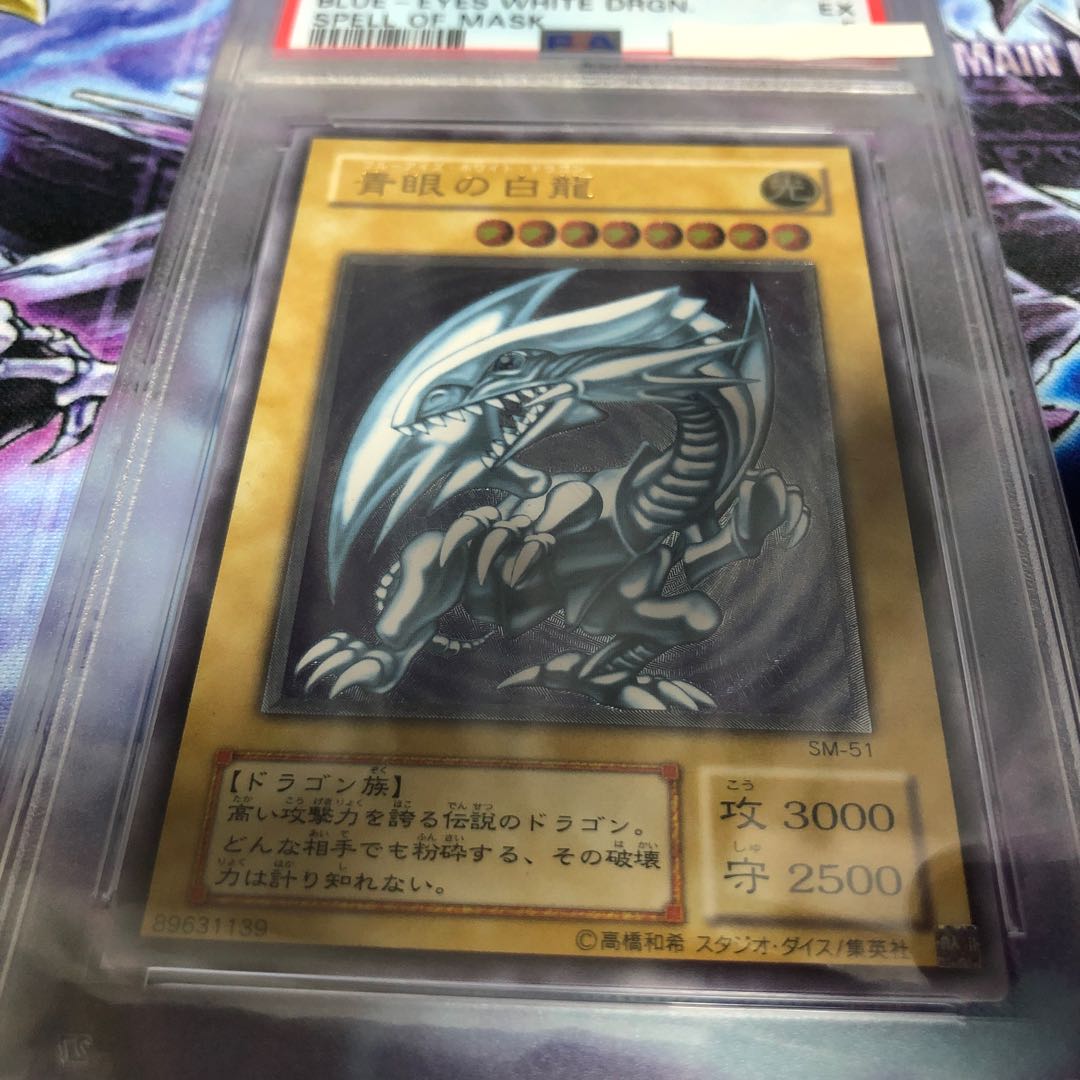青眼の白龍 アルティメットレア PSA5