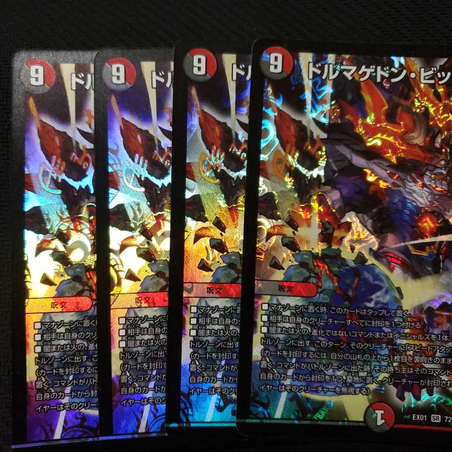 ドルマゲドン・ビッグバン