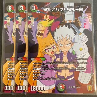 鬼札アバクと鬼札王国 SR