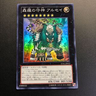 Alsei, the Sylvan High Protector Super Rare