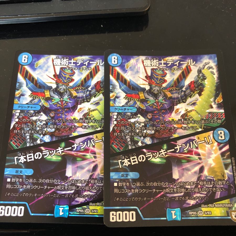 機術士ディール　2枚セット