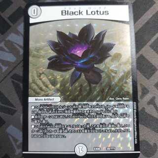 ブラックロータス