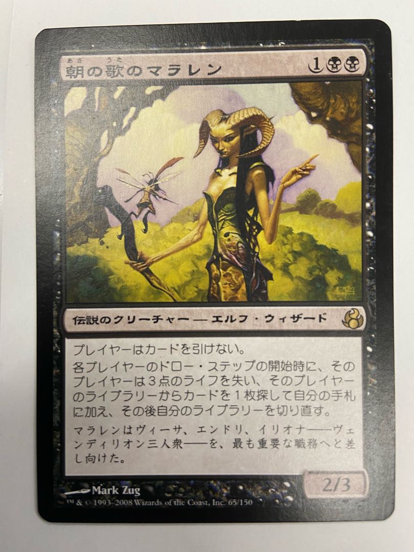 Set of two Maralen of the Mornsong