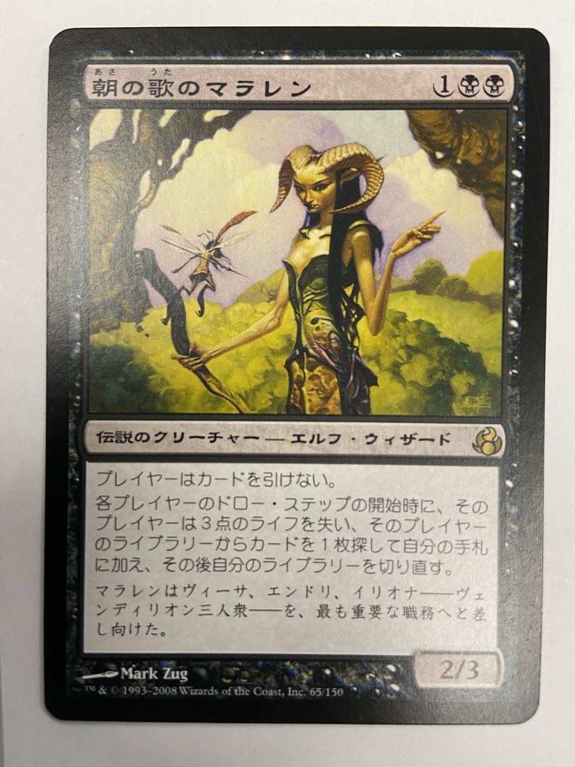 Set of two Maralen of the Mornsong