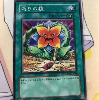 遊戯王 偽りの種 CSOC-JP046 ノーマル