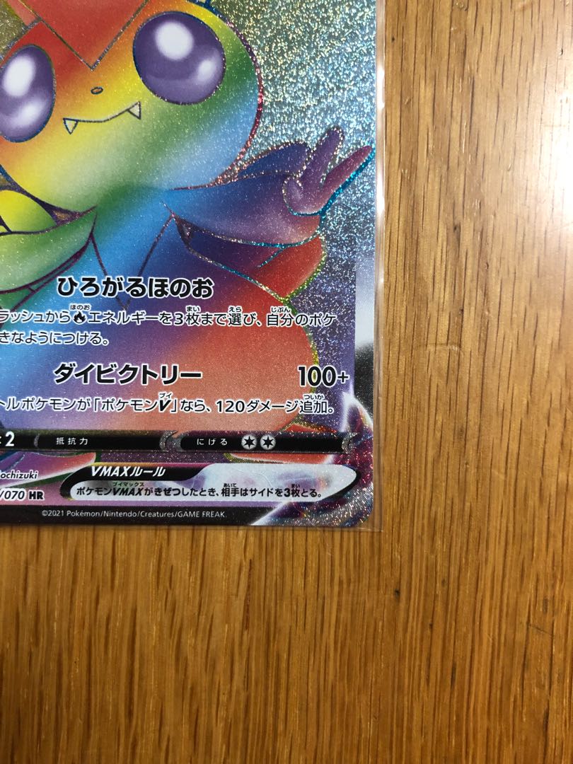 ビクティニVMAX HR