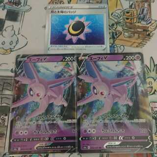 エーフィV 2枚
月と太陽のバッジ