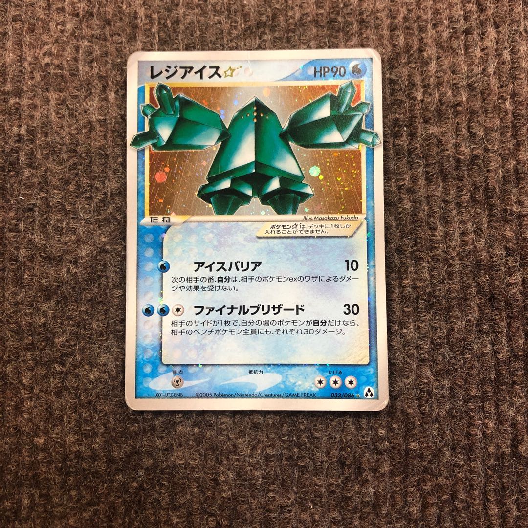 レジアイス スター