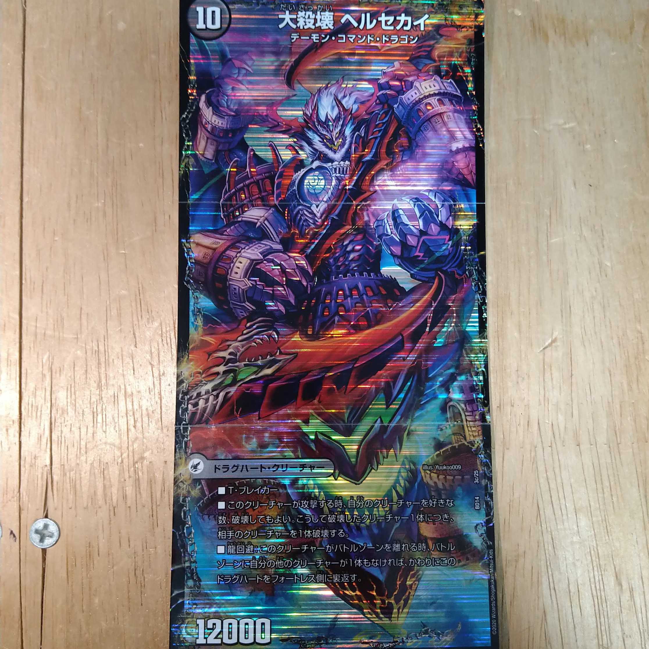 煉獄刃 ヘルフエズ|煉獄宮殿 ヘルクライム|大殺壊 ヘルセカイ