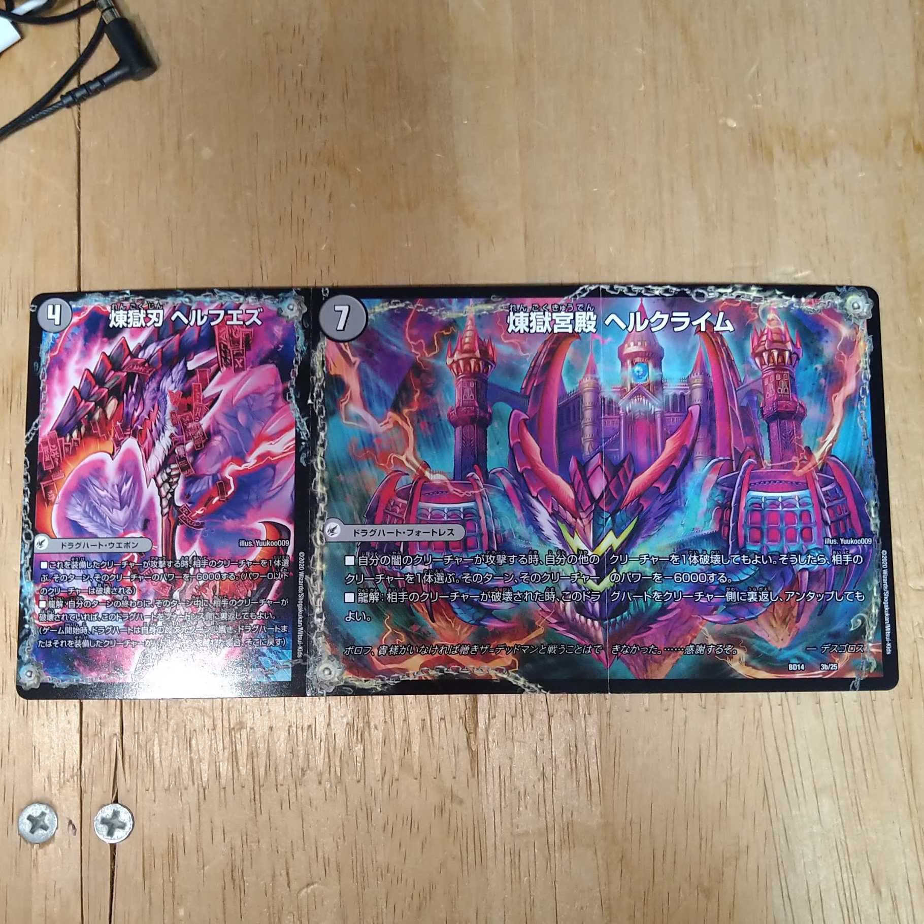 煉獄刃 ヘルフエズ|煉獄宮殿 ヘルクライム|大殺壊 ヘルセカイ